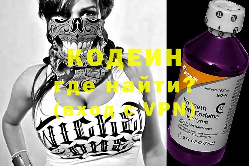 Кодеиновый сироп Lean Purple Drank  OMG ONION  Боровичи 